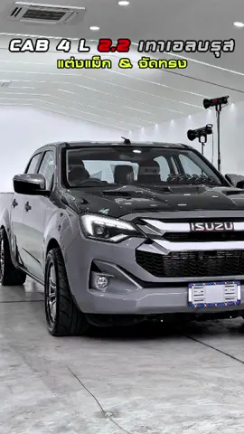4 ประตู เทาเอลบรุส อีซูซุ 2.2 แม็ก&จัดทรง #isuzu2025โฉมใหม่ #dmax #isuzu #เซลล์โออีซูซุ 