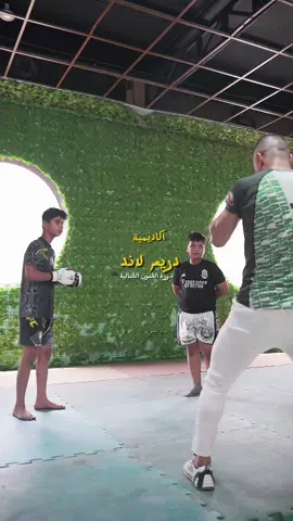 🔴 هل تحلم بأن تصبح مقاتلاً محترفاً؟ 🔥 دورة MMA القتالية 🎯 في أكاديمية دريم لاند 💪 بقيادة البطل كابتن حسين فاخر @Hussein Dragon  🥋 مدرب منتخب النجف للفنون القتالية 🐉 مدرب أكاديمية التنين القتالية 🏆 بطل العراق لـ7 سنوات متتالية 🌍 بطل آسيا والعالم 🥊 هزم أبطالاً من: إيران 🇮🇷 | تركيا 🇹🇷 | مصر 🇪🇬 | كازاخستان 🇰🇿 | أذربيجان 🇦🇿 ✅ التسجيل مفتوح الآن! 🚀 البداية بعد العيد مباشرة 📍 المكان: أكاديمية دريم لاند 📞 للاستفسار والتسجيل: 07818005579 