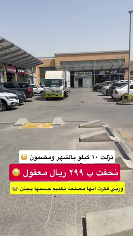 عرض قوي في الرشاقه والصحه باقه شهررين ب ٢٩٩ ريال الرياض فرع العقيق لتواصل : 0504755708 #الرشاقه_والصحه #عروض #تخفيضات #تغطيات_الرياض #دايت #رجيم #قهوه_تنحيف #مشروبات_صحية #رجيم_بلا_حرمان #تحطيم_الأسعار #خصومات #باقه #الرشاقه_والجمال #عمليات_تجميل #تجميل#اكسبلورexplore 