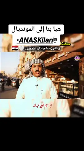 #العراق #هيا بنا إلى المونديال #العراق،ضدالاردن #مبارات_العراق_ضدكوري #العراق🇮🇶 #تالعراق،ضدالاردن #ايمن_حسين #ميمي #المدرب #التشكيله_الافضل 