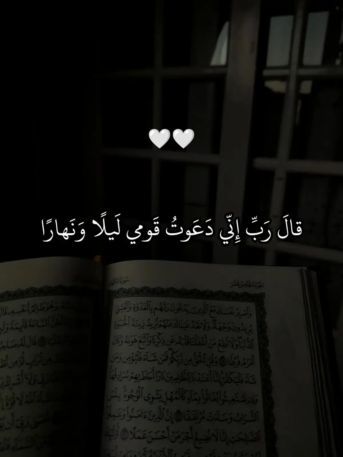 سورة نوح 🤍 #قران_كريم #اجر_لي_ولكم#صدقه_جاريه 