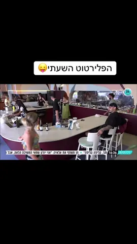 #ארזאיסקוב #תרצהוארז #האחהגדול #ארזותרצה #תרצהכהן 