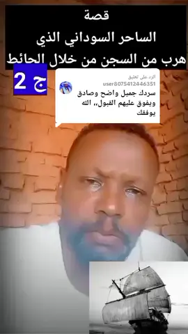 الرد على @user8075412446351 