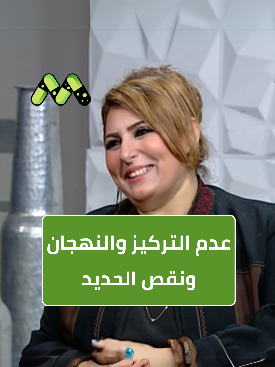 لا تنخدع! أوميغا 3 ليس دائمًا الحل للتركيز - اكتشف السبب الحقيقي! مع د. نرمين كمال - أخصائي الصيدلة الكلينيكية #طبيب #Medico #أوميجا_3 #نقص_الحديد  #الأنيميا #whattowatch #foryoupage #viralvideos #طبيب_تيك_توك #fyp #المناعة