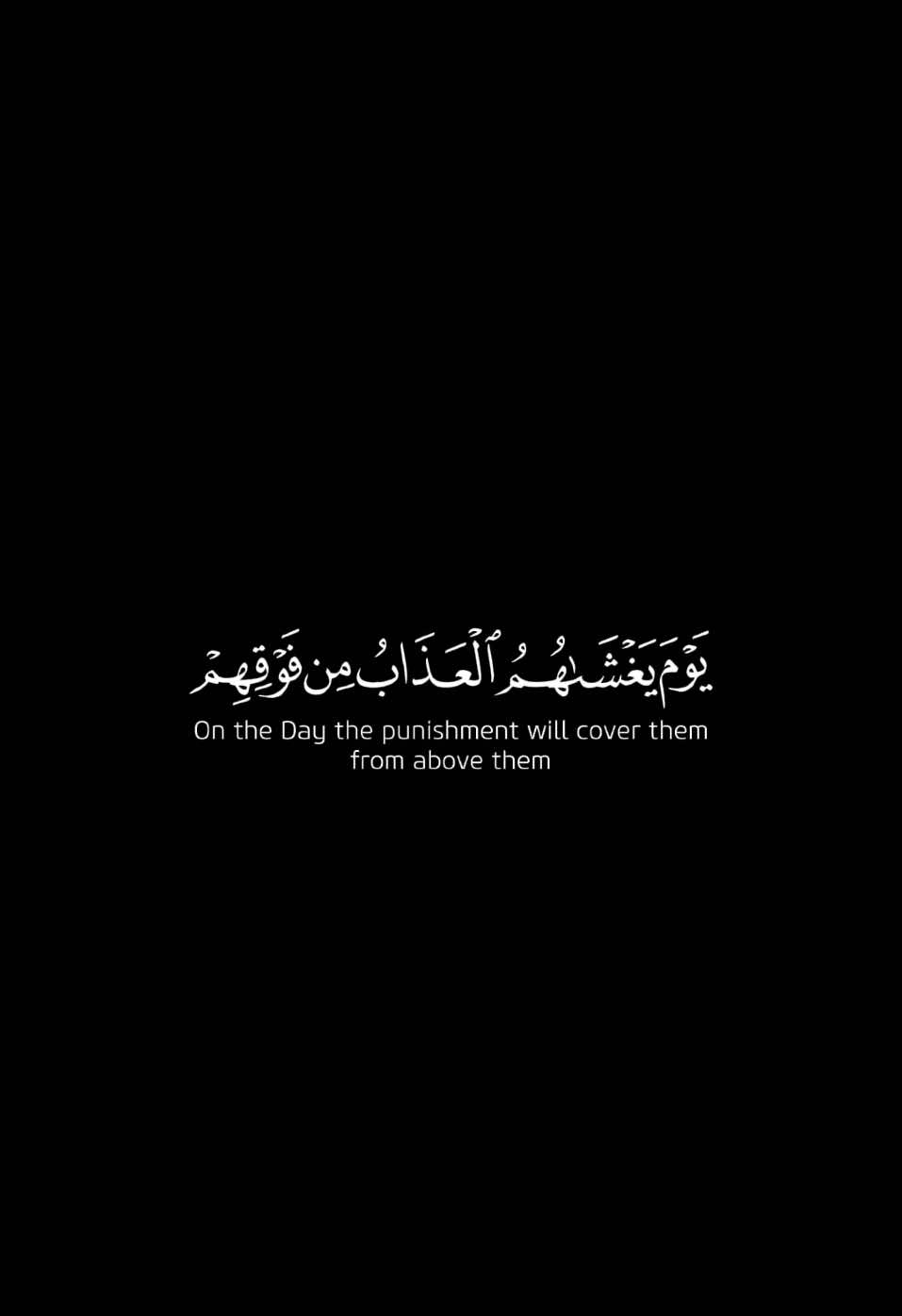 #يوم_يغشاهم_العذاب_من_فوقهم_من_تحت_أرجلهم #شاشة_سوداء #ياسر_الدوسري #سورة_العنكبوت #اكتب_شي_توجر_عليه 
