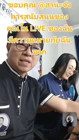 ฮานะจัง ขอบคุณสำหรับการสนับสนุนอันเหลือเชื่อใน LIVE ของฉัน! ฉันจะสร้างเนื้อหา LIVE ที่ดีขึ้นต่อไป! @ฮานะจัง #tiktoklive #livehighlights #livegift #unitedheart #รวมใจเปนหนง #อาจารย์หญิงจินนะ #ดวงจีน #ซินแสไชย #ซินแสไชยดูดวงจีน #
