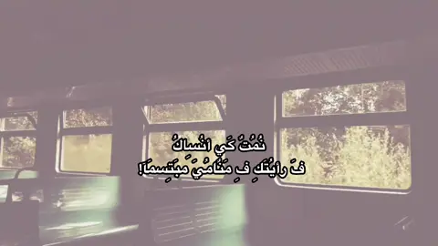 فَ أيُ من مَطرحِ اذهُبِ ألية كَي انساكِ؟ #باسم_الكربلائي #explore 