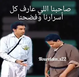 لو مش متابعني فايتك ضحك كتييييير.....❤️😂 #fyp #علي_ربيع #مسرحيات 