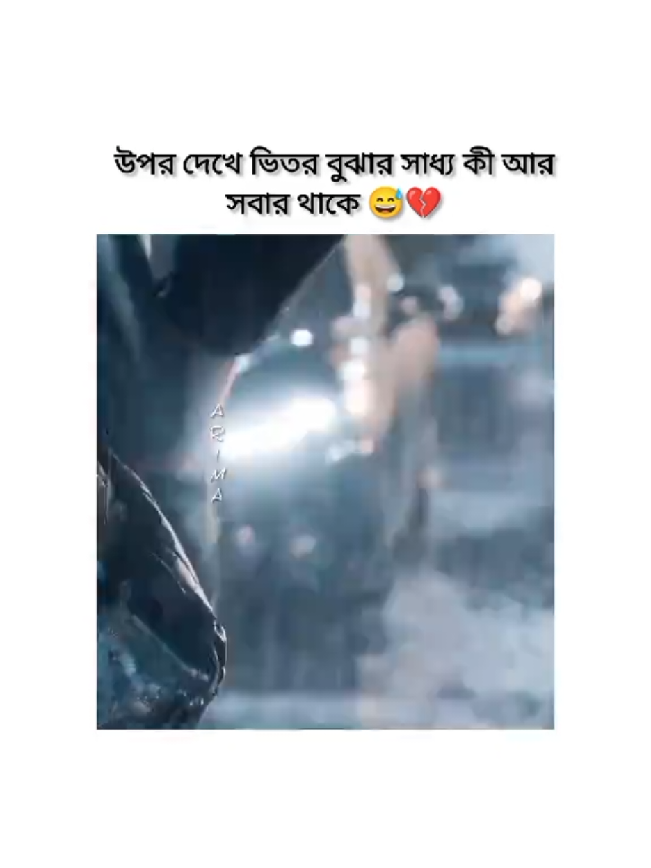 😅💔 #fyp #foryou #foryoupage #fyp  #trending #viral #followme #fyp  #Love #sadgirl #alone #painful 