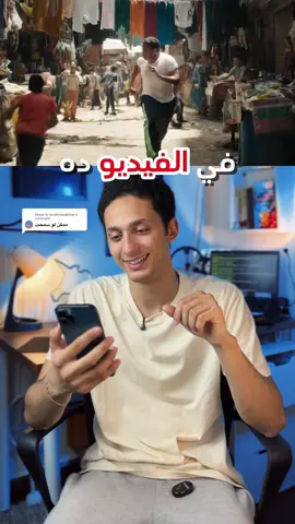 Replying to @ibrahimalakhtar  ازاي تعمل فيديوهات بالذكاء الاصطناعي ببلاش ولمدة سنه🤩  باستخدام أداة ‫Google‬ الجديده 🦾 🤖Google Veo 3 . . . . . . . Google's new Veo 3 AI generator 🤖 #الذكاء_الاصطناعي #googleai #googleveo3 #ai #prompt #tech_hamzater  @Abdelrahman hamza 