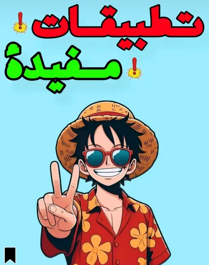 . #تطبيقات #تطبيقات_مجانية #تطبيقات_أندرويد #تطبيقات_جديدة #تطبيقات_تحتاجها_في_هاتفك #تطبيقات_مفيدة #تطبيقات_جوال #
