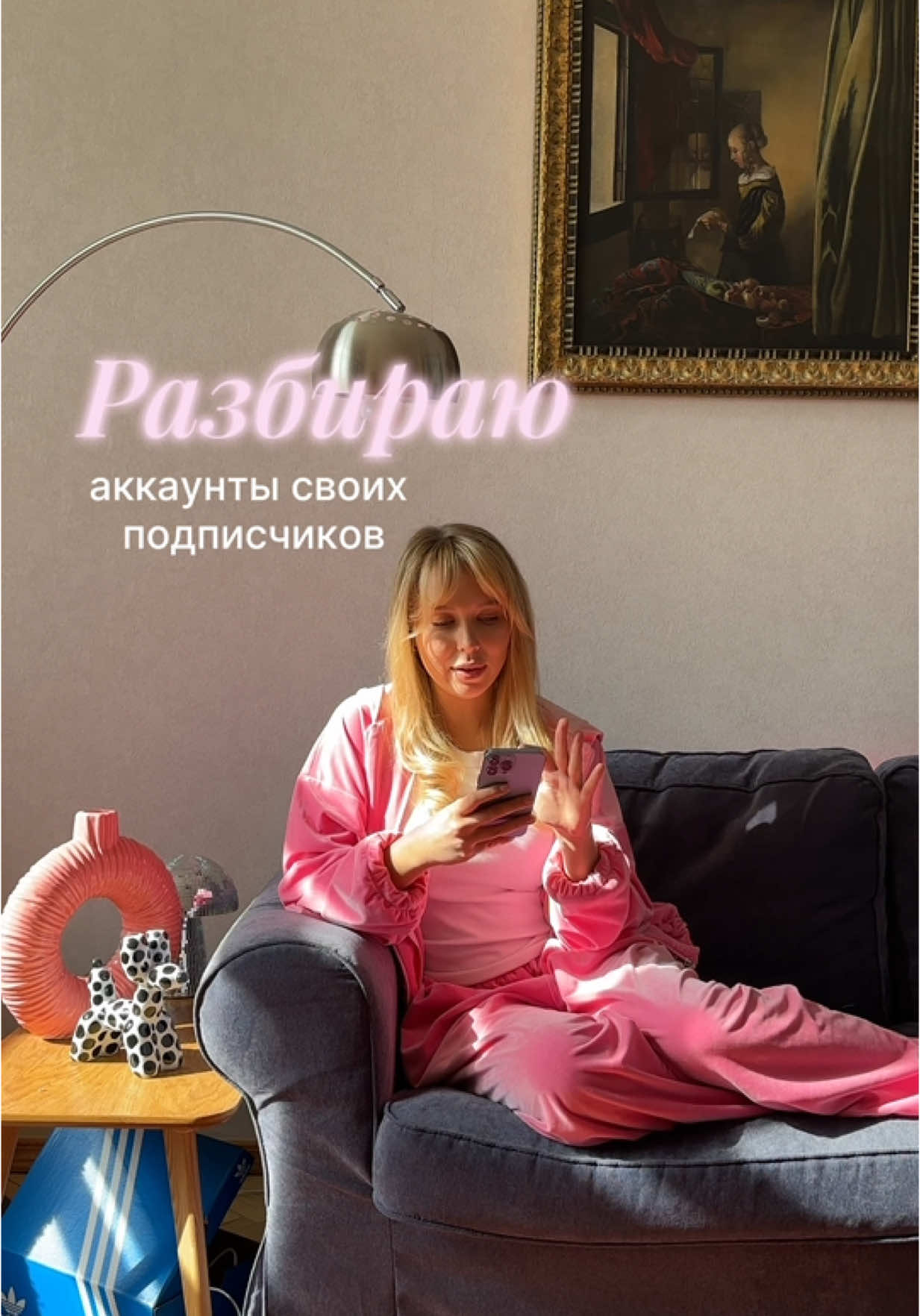 как попасть на разбор блога? 💌оформи подписочку на мой блог  🎪 напиши в комментариях «разбор» 🌺заполни анкету, чтобы я могла более подробно сделать твой разбор я буду разбирать аккаунт подписчика по 4 ключевым параметрам: *визуал *reels *посты ++ дам фишки и триггеры в контенте от себя (придумываю их для каждого отдельно🥹❤️ рубрика будет выходить 2 раза в день! следи, чтобы не пропустить :)