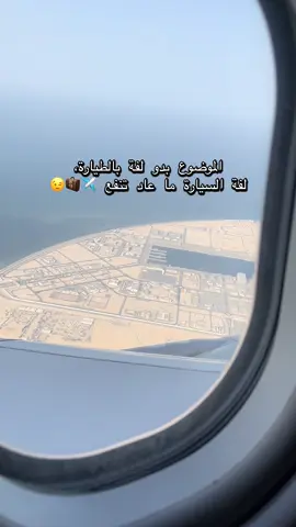 #مالي_خلق_احط_هاشتاقات #الشغب_الصيني_مال_حال😂😂 #طياره #سفر #مطار #فلوس #💰💲💰💲💰💲 