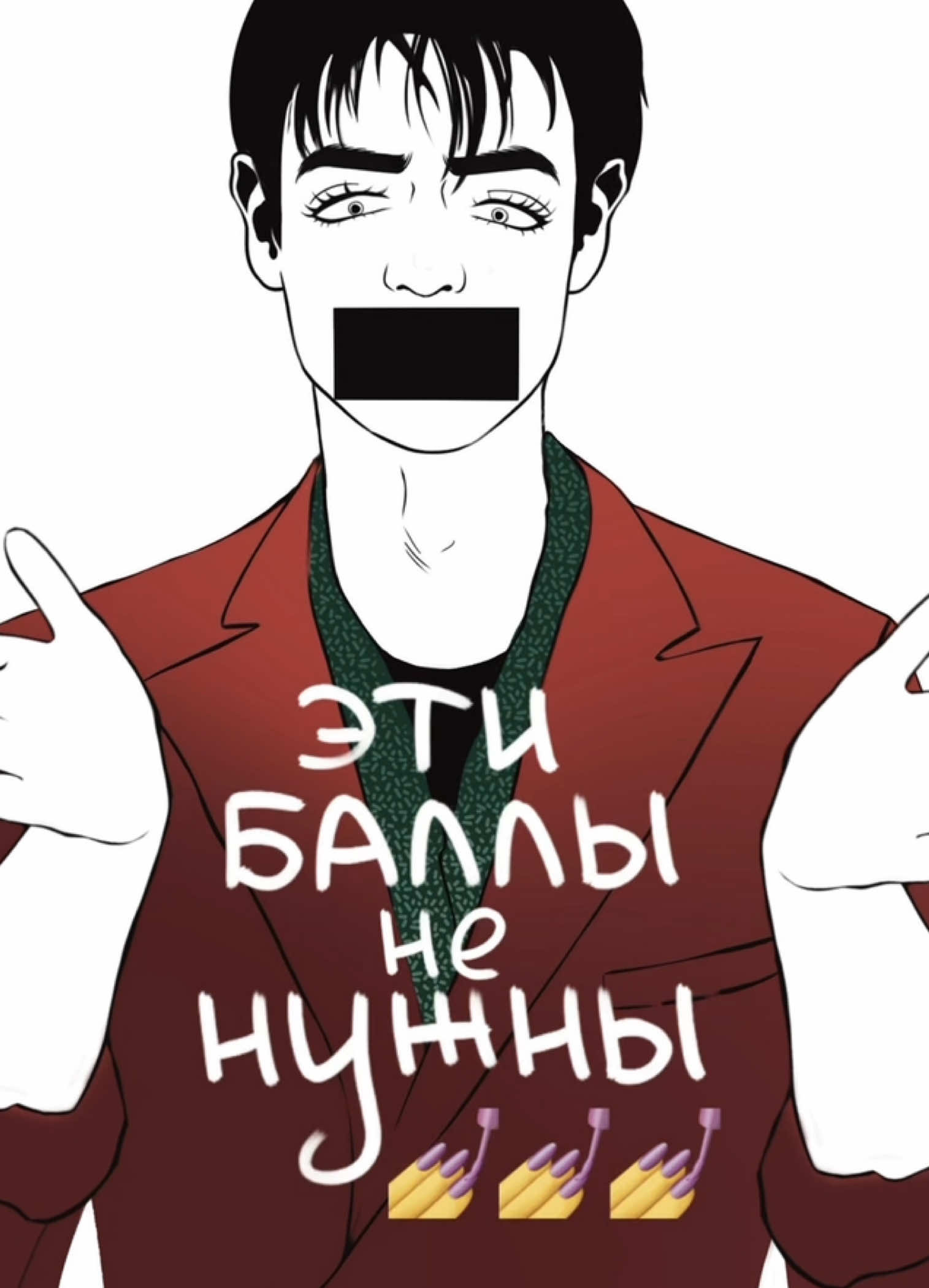 Ему эти баллы не нужны🤌🏻🥀 мой тгк: @yaluart #битвасильнейших #битваэкстрасенсов #александршепс #викториярайдос #артемкраснов 