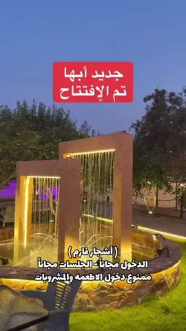 @أشجـار فارم #ابها #خميس_مشيط 