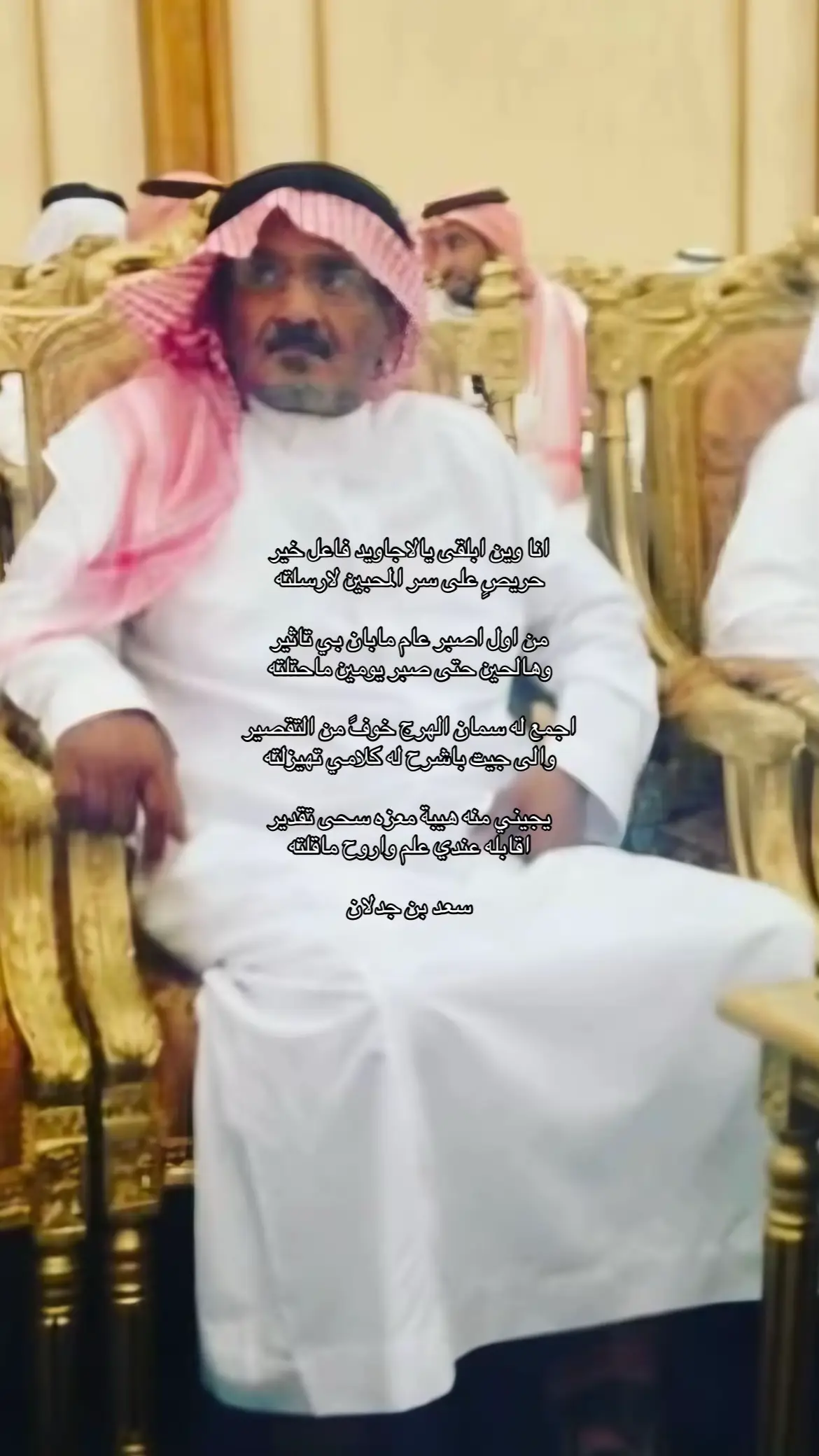 حريصً على سر المحبين ل ارسلته ؟#سعد_بن_جدلان رحمه الله