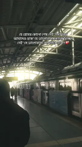 যে প্রেমের কোনো শেষ নেই