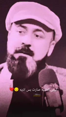 #ليش_الطيبه_صارت_بس_اذيه😔💔#⤸ تِـعٰـ⃪ب𓍱 .:𝟏𝟐:𝟎𝟎
