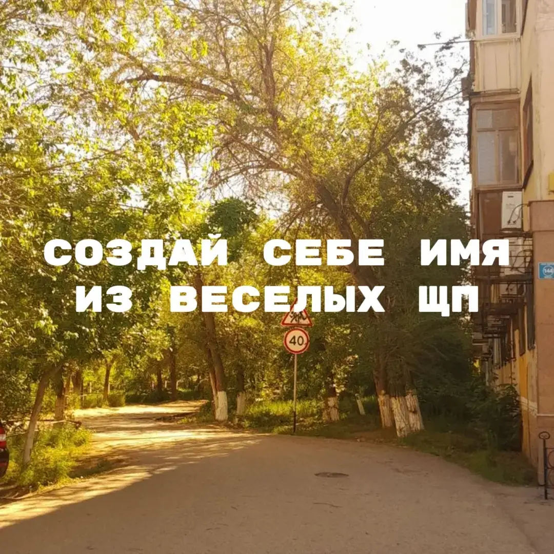 И́мя[1] — часть речи, дающая название для человека (в этом случае это будет личное имя), продукта (торговой марки или бренда), идеи или концепции, обычно используемая для того, чтобы отличить его от других, принадлежащих к тому же классу. В другом источнике указано что Имя ср. названье, наименованье, слово, которым зовут, означают о́собь, личность[1]. Имена могут идентифицировать класс или категорию вещей, или определённую вещь либо уникально, либо в некотором заданном контексте. Имена используются также в таких областях деятельности, как программирование (имена переменных, пространства имён). Имя для определённого объекта обычно называется собственным именем, имя, называющее класс объектов, — нарицательным. В древности на Руси (в России) имя, придаваемое человеку по святцам, кроме крестного, которое давалось родителями, при рождении, или при молитвовании, иногда содержалось даже втайне от других — Ре́кло (ср.)[2][3].