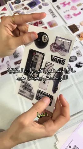 محدش بيوريكوا الكواليس الحقيقية 😂  3D stickers 💕 #3dstickers #3Dcard #packingorders #packagingorders #behindthescenes 