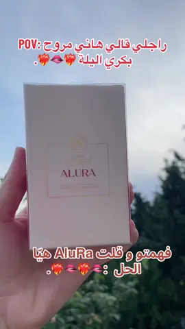 #alura #parfum #برفان_التيك_توك #برفان_فواح_جذاب #برفان_المشاهير #برفاالإغراء #❤️❤️❤️❤️❤️🌺🌼🌺🌺🌼🌺 