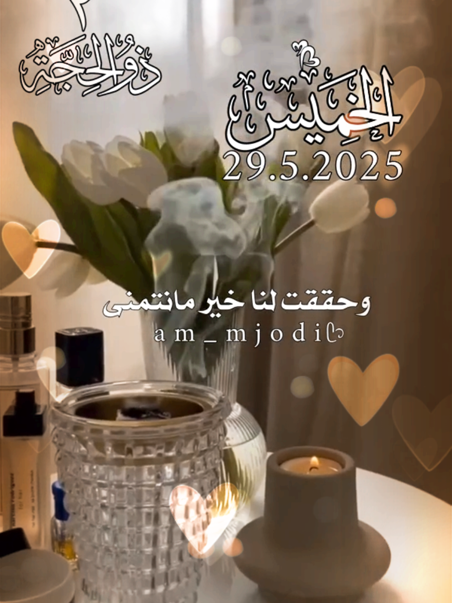 #ذي_الحجة #يوم_عرفة  #دعاء #صباح #يوم #الخميس #يوم_الخميس #الخميس_الونيس  #جديد #اجمل #حالات #حالات_واتس  #shortvideo #short #story #fyp #foryou #foryoupage #fypシ #tiktok #viral #viralvideo #shorts #islamic_video #trend #like #fyppppppppppppppppppppppp #status 