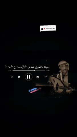 الرد على @dywhi7els2lz @الحسين ناصر الهديبي #ابوعسكرsjjol⭕️✔️ #طررب #مجرد_ذووقツ🖤🎼 #تصميم_فيديوهات🎶🎤🎬 #اكسبلورexplore 