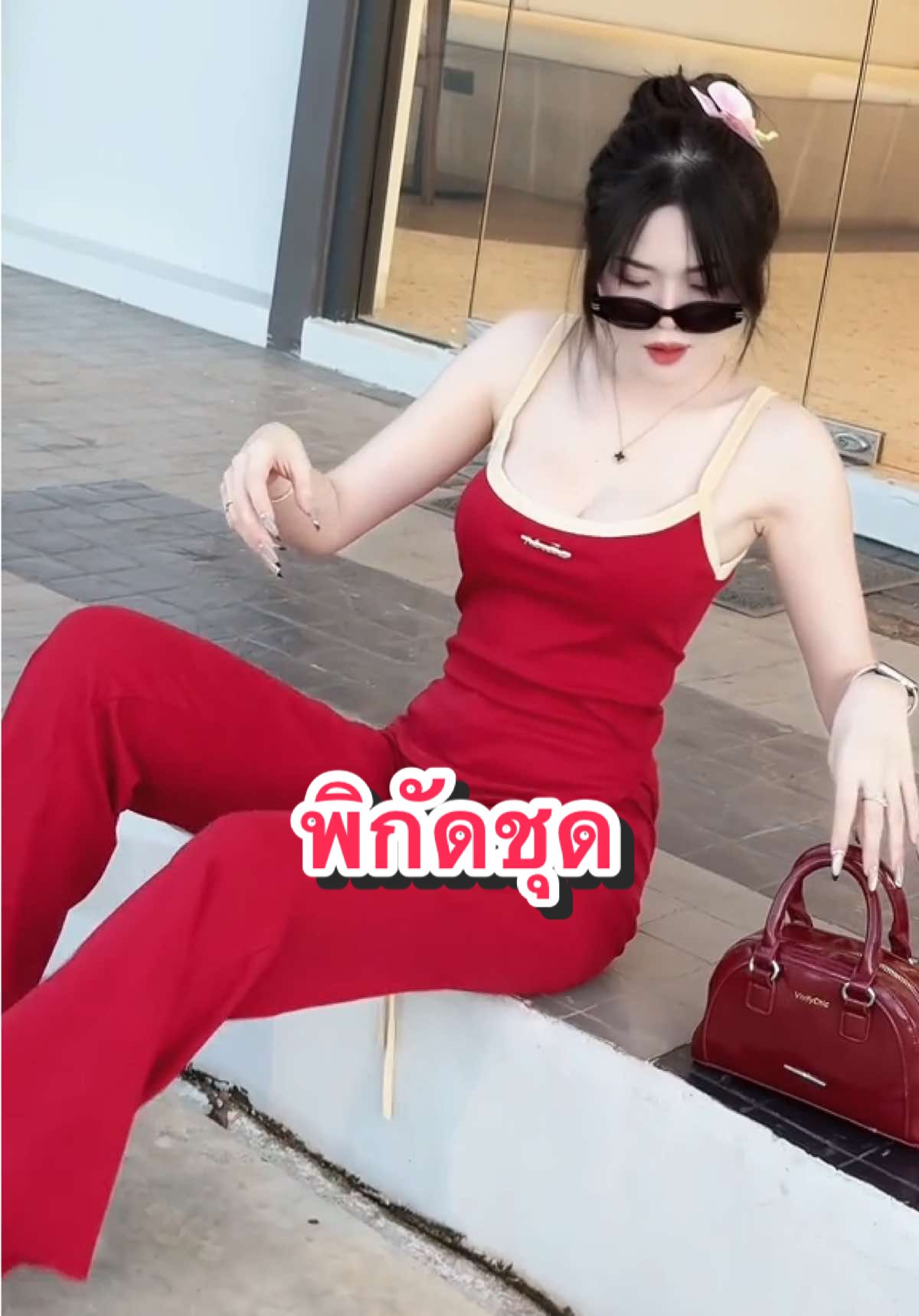 🍷🍒#OOTD #ไอเดียแต่งตัว #พิกัดชุดที่ตะกร้าน้าา🧺🛒 #ชุดน่ารักผู้หญิง 