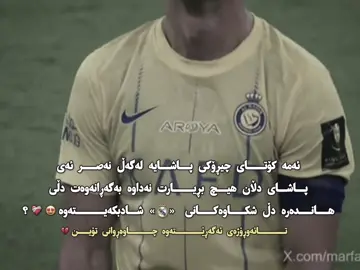 Pashaa😍💔?#fepシ #foryoupage #realmadrid #cristianoronaldo #alnassr #again #hoshang_cr7 
