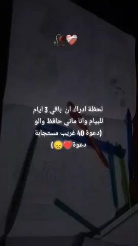 #دعوة_40_غريب_مستجابة #fypシ゚ #تهلاو_خاوتي_نحبگم_ڨااع_هناا💕 #مشاهدات #tiktokindia #خاوتي_أطغاو_على_الفيديو_الله_يحفدكم♥️🙏 