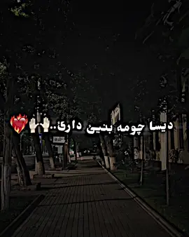 ديسا چومه بنيئ دارئ🫢🥀🌳#00_00king #زاخو_دهوك_هولير_سليماني_ئاكري_سيمي #foryoupage #video #foryou #لايك__explore___ #لايكات 