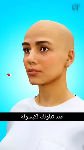 كيف تعمل كبسولة الدواء 🤔 #معلومة #معلومة__تفيدك #fyp #fypシ゚viralシ 