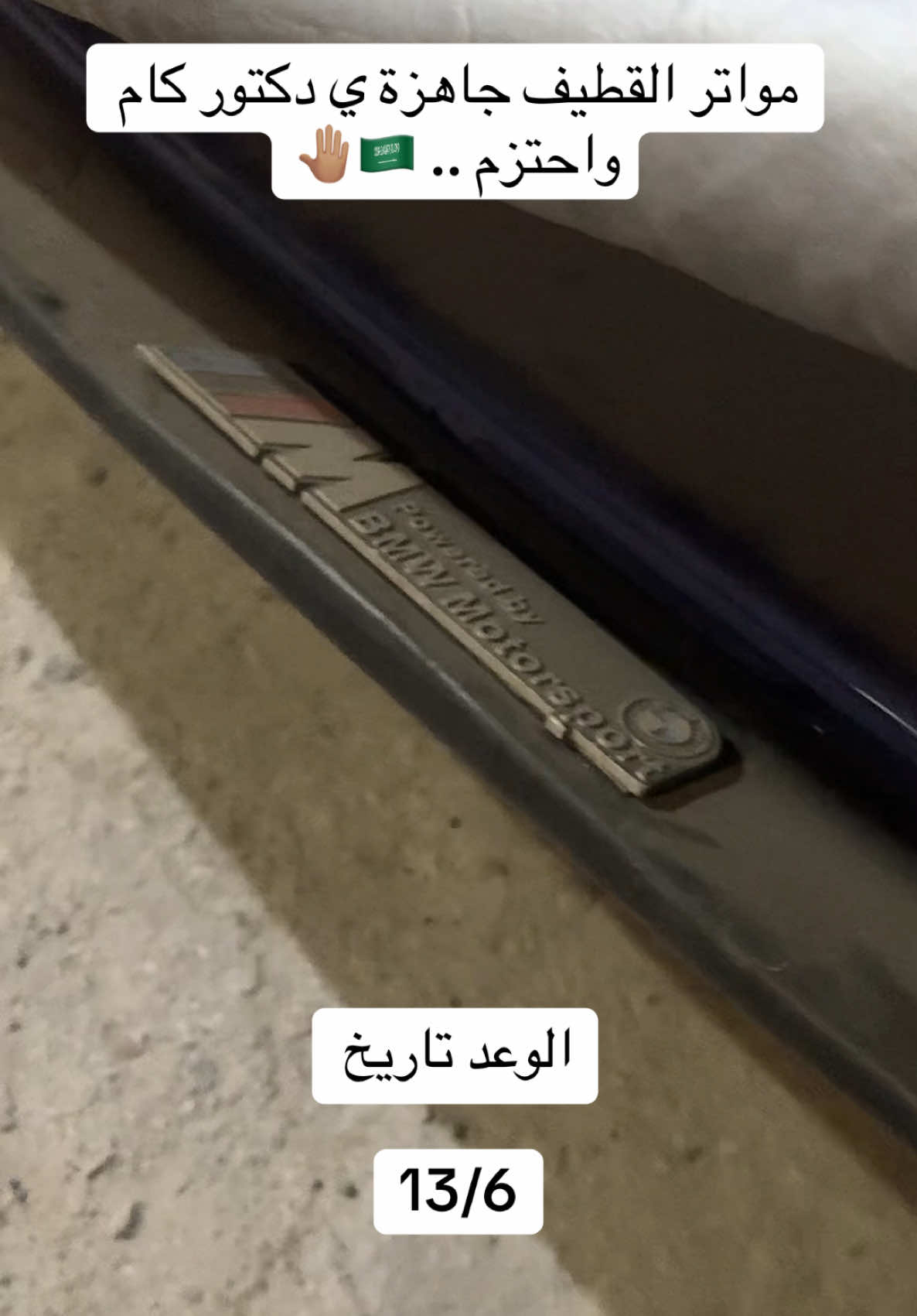 مواتر القطيف جاهزة ي دكتور كام واحتزم .. 🇸🇦🤚🏽 #دكتور_كام #قومة 