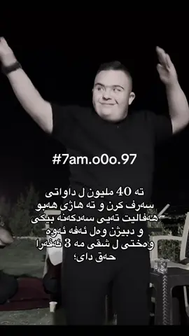 خاینی تو هەفالی 😂 #foryou #7amoo97 #duhok #zaxo #fyp 