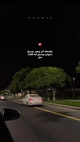 بقليلي برضى وأستني منك كلمه حلوه تقولها ليا❤️‍🩹#بدون_موسيقي #moamen_nasser #اكسبلور #explore #اكسلبورر_explore #fyp 
