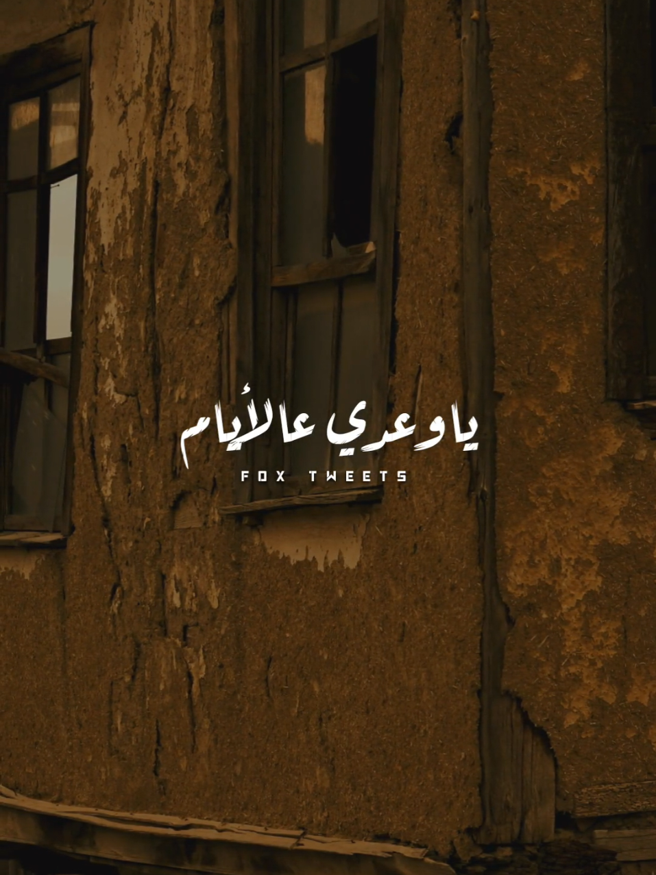 يا وعدي ع الأيام 🖤🎧 #fyp #foryoupage #ترند #دندنه #احمد_منيب #ياوعدي_عالأيام 