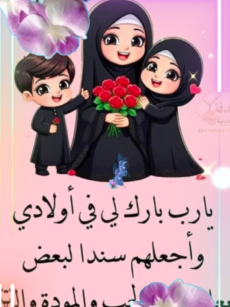 أولادي هم الأمل الذي ينبض في قلبي #اقتباسات #حكمة #خواطر #اكسبلور #نجاح #علم_النفس #تطوير_الذات #كلام_من_ذهب #اطمئن #اقتباسات_عبارات_خواطر #تحفيزات_إيجابية #اللهم_صلي_على_نبينا_محمد #fyp #explore #viral_video #psychology #motivation دعاءلااولادي #greenscreen #viralvideo #bdtiktokofficial #اولادي_كل_حياتي #يوم_عرفة  اللهم اعصم أولادي من جميع الفتن#تربية_الابناء #دعاء #طفل #dua #eidmubarak #hajjmubarak #2025 #goviral  #muslim #islamic_video #faith #Islam 