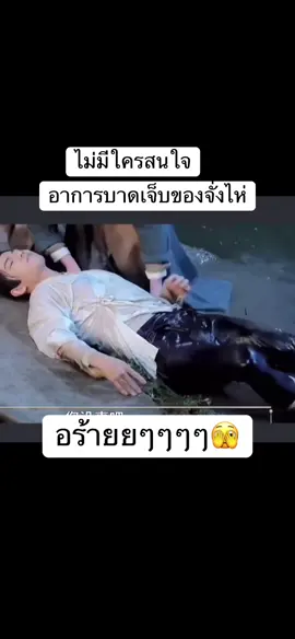 ไม่มีใครสนใจอาการบาดเจ็บของท่านจั่งไห่🤭😁#เทรนด์วันนี้ #เซียวจ้าน #เซียวจ้าน肖战xiaozhan #เซียวจ้าน肖战 #ฟีดดดシ #กําแพงเมืองจีนมันสูงเข้าแล้วออกยาก #กําแพงเมืองจีนสูงมาก🇨🇳 #พระเอกจีน #ดาราจีน #xiaozhan #อย่าปิดการมองเห็น 