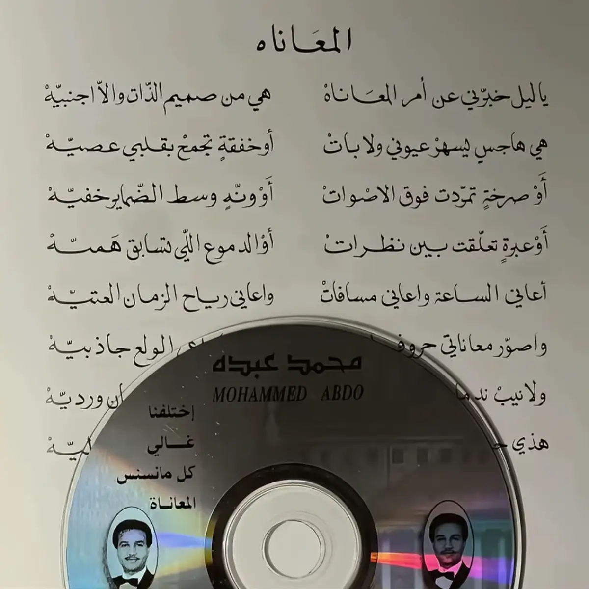 #محمد_عبده #ftypシ #explorepage #fypdong #explore #ياليل_خبرني_عن_أمر_المعاناة 