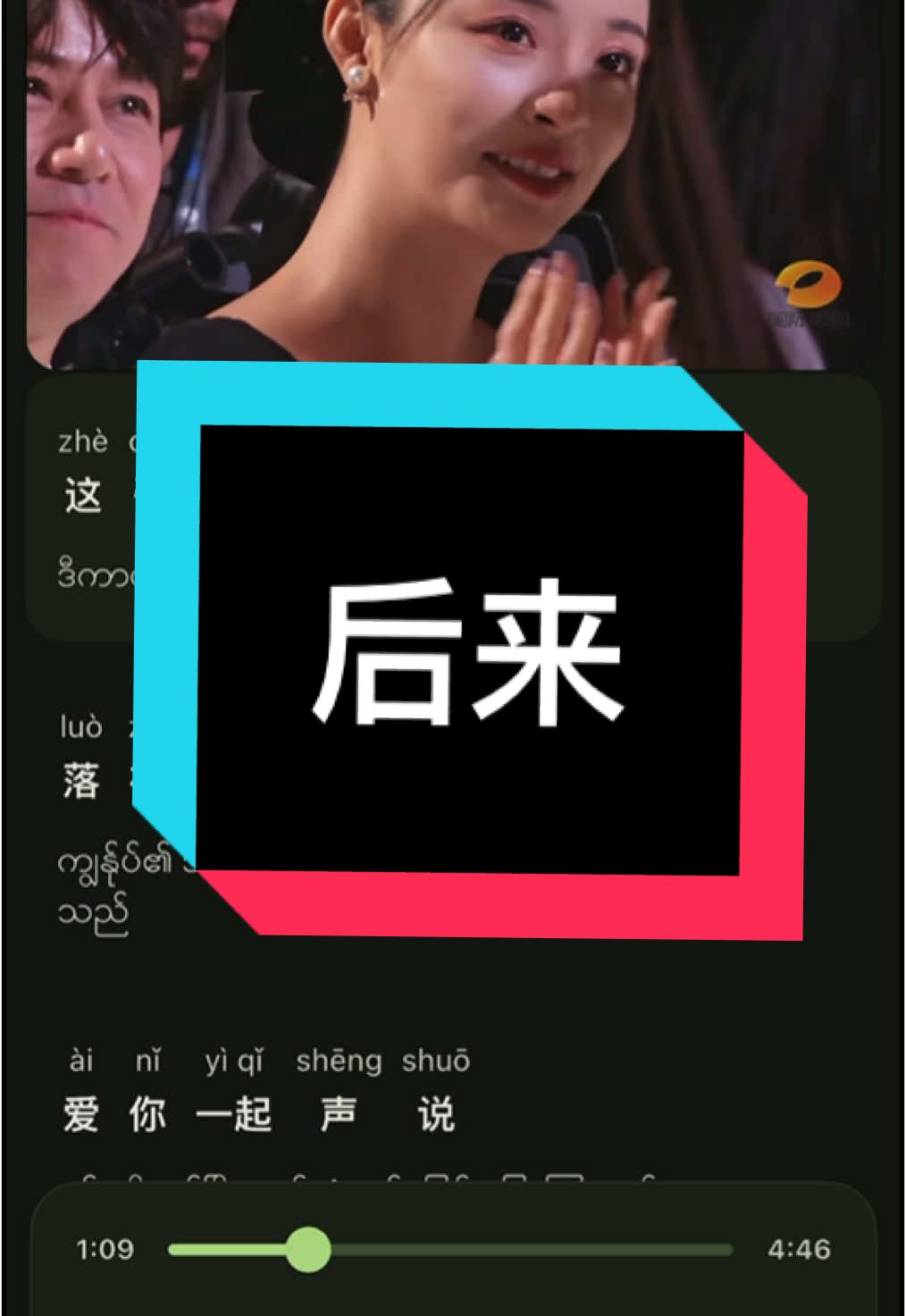 后来#ကြိုက်ကြမယ်လို့ထင်ပါတယ်#chineses song 🎶 #တရုတ်သီချင်းဘာသာပြန်