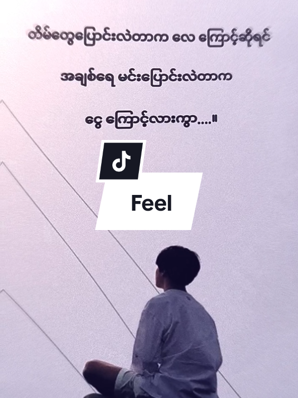 ငွေကြောင့်လားကွာ....🥹🥀💔 #feelings  #feelinggood  #alightmotion_edit  #viewတက်ချင်တယ်ကွာ😭💙 #foryou 