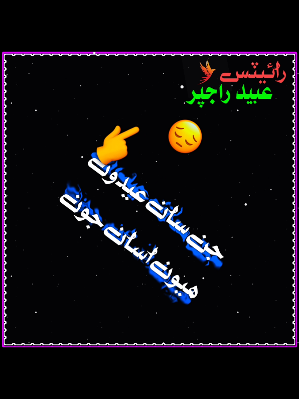 🙏جن سان عيدون ھيون اسان جون😭 ForYou #ForYouPage #sindhi_Poetry8 #sindhi  #PlizSuport_500kviews # #dildilpakistani #burhan  #bewfa #poetry_sindhi #fyb  #WritesUbaid #virel #fyp #sindhipoetry#virel_video  #growaccount#bewfa # #plizz_support#virel_# #500k_Views#500k_Views   #Plizz_unfreezmyaccount # #newpepsihimtelikei #