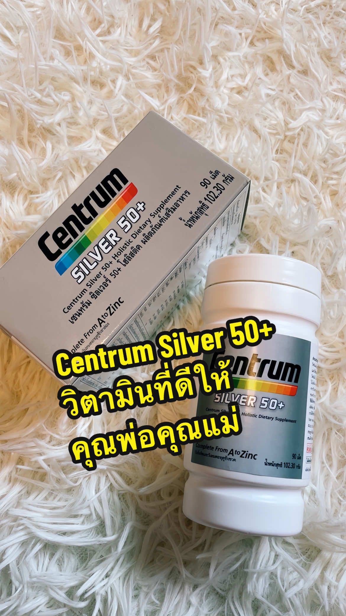Centrum Silver 50+ สำหรับผู้สูงวัย วิตามินอัดแน่น เพื่อสุขภาพที่ดีของคุณพ่อ คุณแม่ แนะนำค่ะ #วิตามินรวม #centrum #centrumsilver #เซนทรัม #สุขภาพดี #healthy  #menstylebytiktok #tiktokshopช้อปกันวันเงินออก #ช้อปกันวันเงินออก #ttsเลเวลอัป 