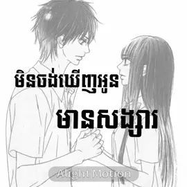 Friend zone😭💕#khmer #song #edit #alightmotion #xyzbca #lyrics #foryou #fyp 