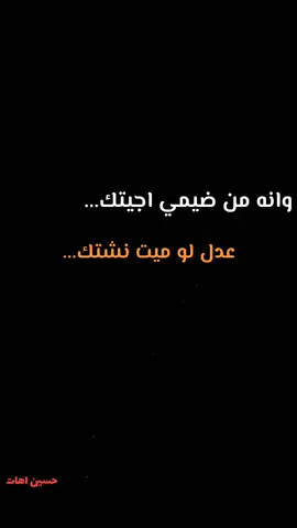 وانه من ضيمي #حسين_اهات #سيد_فاقد_الموسوي♡ #عبدالحسين_الزيرجاوي #حسن_خريبط_سيد_مهدي_البكاء_احمد_علي #ملا_سجاد_المحمداوي 