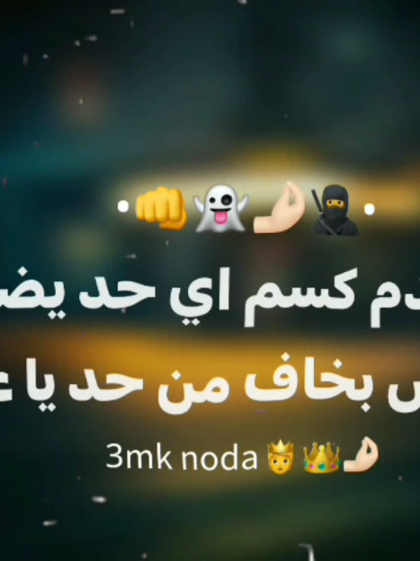 دم بدم كسم اي حد يضم ☝🏻 #مهرجانات #تصميمي #الريتش_في_زمه_الله💔😣 #تصميم_فيديوهات🎶🎤🎬 #fyp #3mknoda #explore 
