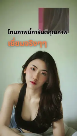 โทนภาพสีนี้ ห้องนี้ บอกเลยว่าคุณภาพเกินคุ้ม #fypシ゚ #ฟีดดดシ #คนดังในtiktok #ดูให้จบ #น่ารัก #ช่องบก 