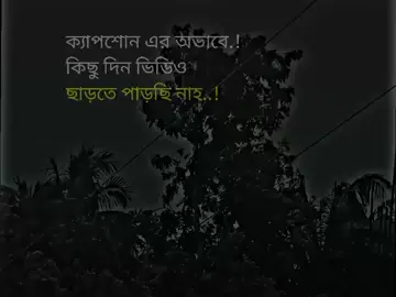caption group a aad hote hobe..!! #bdtiktokbangladesh🇧🇩 #foryoupage #ypfッ #unfrezzmyaccount 