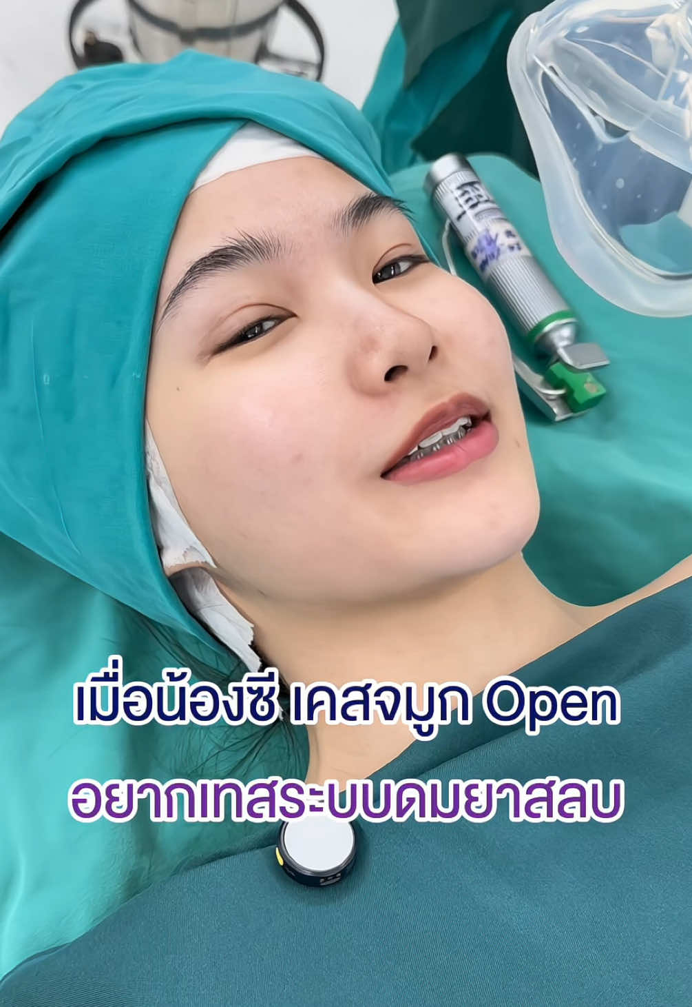 ชาเล้นจ์ท่องสูตรคูณตอนดมยา!😴  #เสริมจมูกopenหมอหนุ่มkps #แก้จมูกopenหมอหนุ่มkps #รีวิวเสริมจมูกโอเพ่นkps #หมอหนุ่มkps #kps #KPSkasemradplasticsurgery #Kasemradplasticsurgery 
