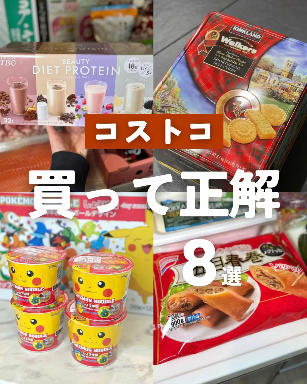 #コストコ購入品 #コストコおすすめ #コストコ新商品 #コストコ購入品紹介 #コストコグルメ #コストコ商品 